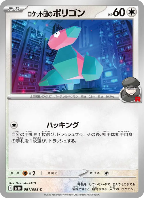Porygon 81/98 — SV10 – The Glory of Team Rocket