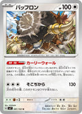 Frison 81/102 — SV7 – Stellar Miracle