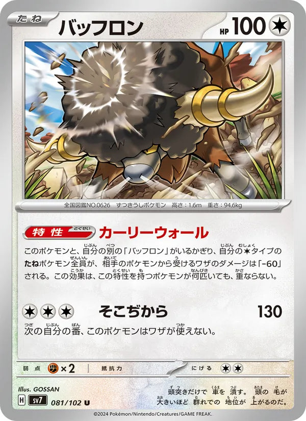 Frison 81/102 — SV7 – Stellar Miracle
