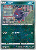 Zorua 90/172 — S12a – VSTAR Universe