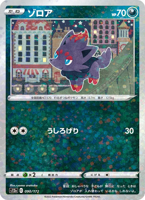 Zorua 90/172 — S12a – VSTAR Universe