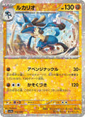 Lucario 105/190 — SV4A – Shiny Treasure ex