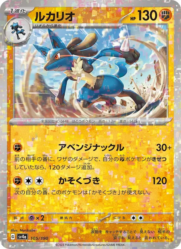 Lucario 105/190 — SV4A – Shiny Treasure ex
