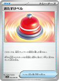 おたすけベル 53/64 — SV7A – Paradise Dragona