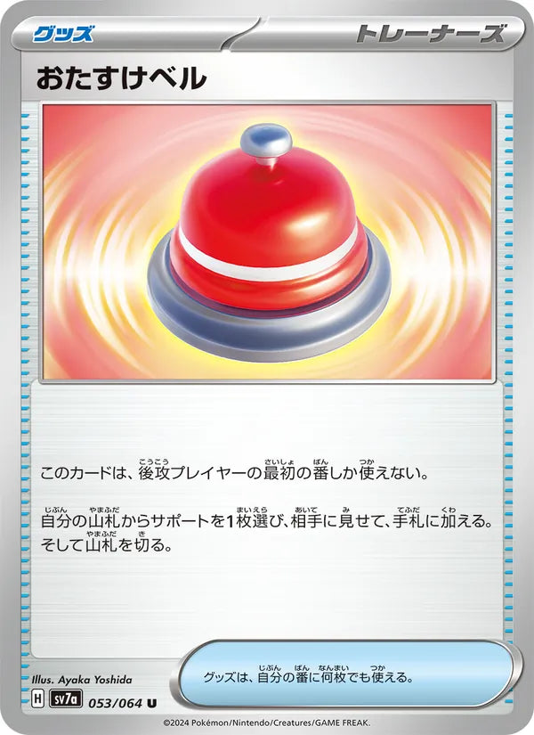 おたすけベル 53/64 — SV7A – Paradise Dragona — Carte Pokémon japonaise