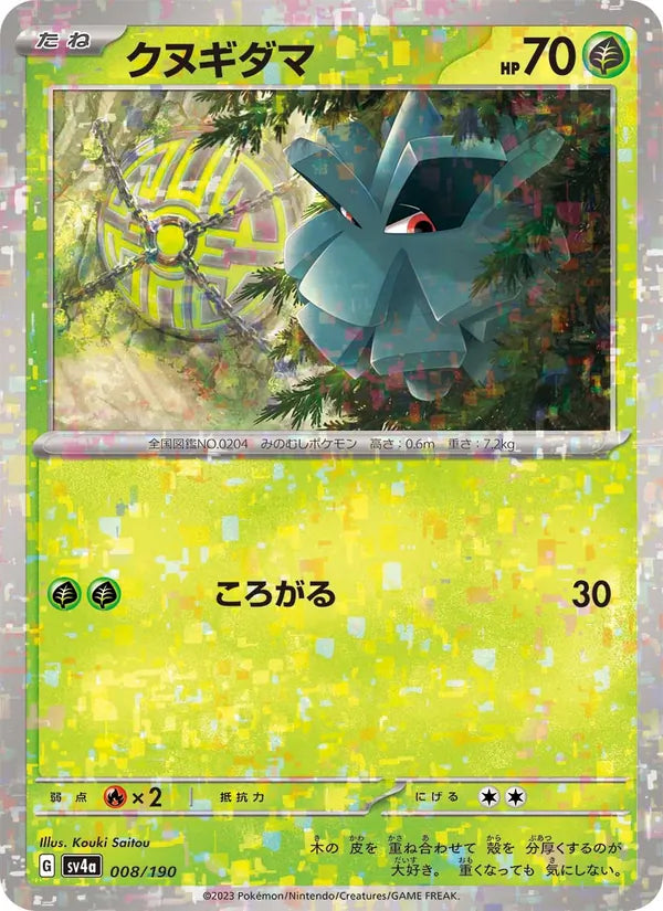 Pomdepic 8/190 — SV4A – Shiny Treasure ex