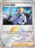 アクロマの執念 164/187 — SV8A – Terastal Fest ex
