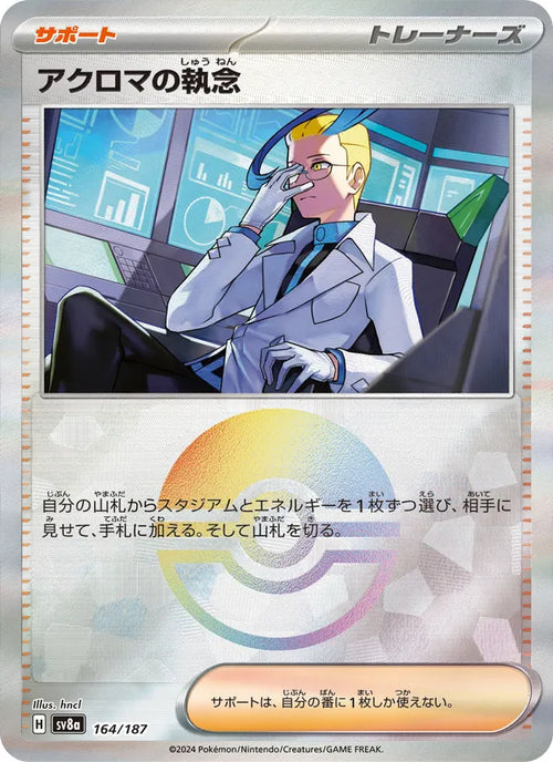 アクロマの執念 164/187 — SV8A – Terastal Fest ex