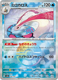 Milobellus 36/187 — SV8A – Terastal Fest ex