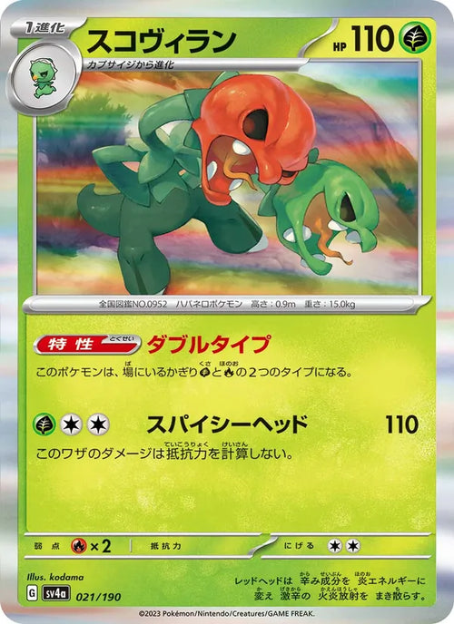 Scovilain 21/190 — SV4A – Shiny Treasure ex