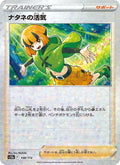 ナタネの活気 158/172 — S12a – VSTAR Universe