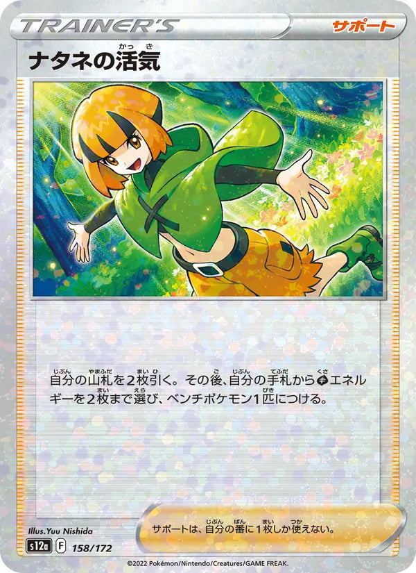 ナタネの活気 158/172 — S12a – VSTAR Universe — Carte Pokémon japonaise