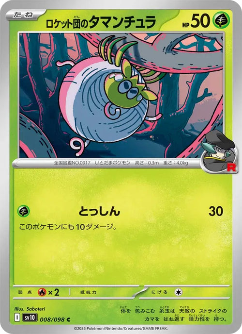Tissenboule 8/98 — SV10 – The Glory of Team Rocket