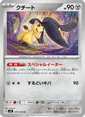 Mysdibule 78/108 — SV3 – Ruler of the Black Flame