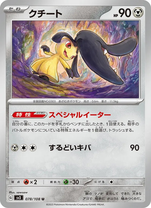 Mysdibule 78/108 — SV3 – Ruler of the Black Flame