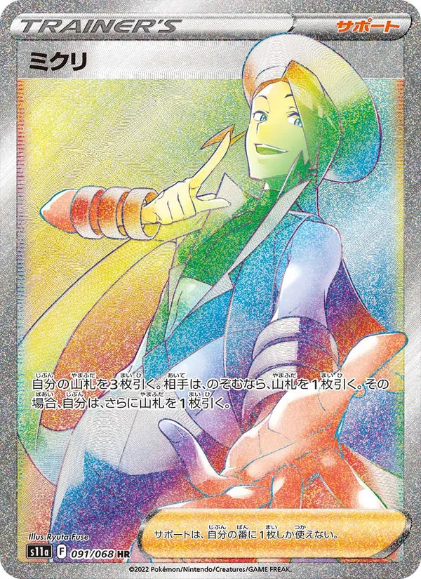 ミクリ 91/68 — S11a – Incandescent Arcana — Carte Pokémon japonaise
