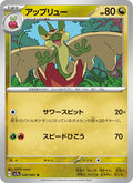 Pomdrapi 46/64 — SV7A – Paradise Dragona