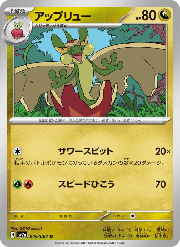 Pomdrapi 46/64 — SV7A – Paradise Dragona
