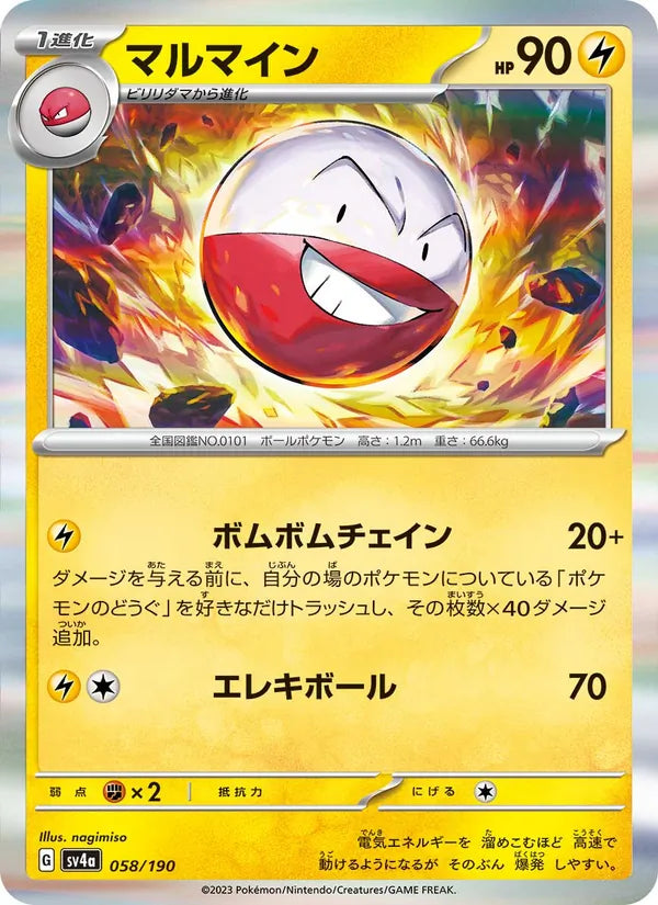 Électrode 58/190 — SV4A – Shiny Treasure ex