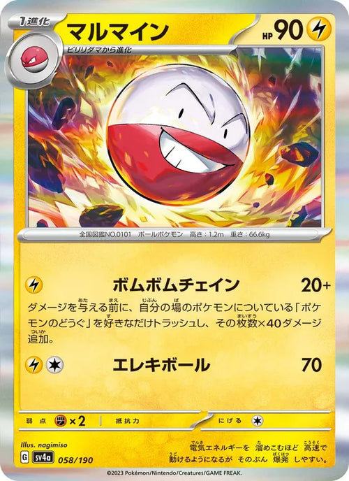 Électrode 58/190 — SV4A – Shiny Treasure ex