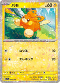Pohm 66/190 — SV4A – Shiny Treasure ex