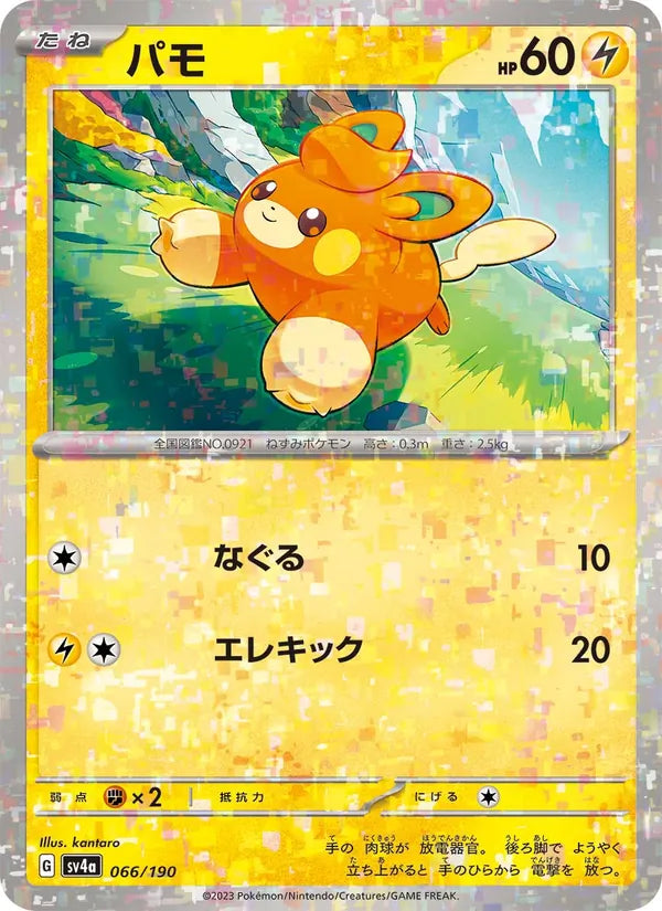 Pohm 66/190 — SV4A – Shiny Treasure ex — Carte Pokémon japonaise