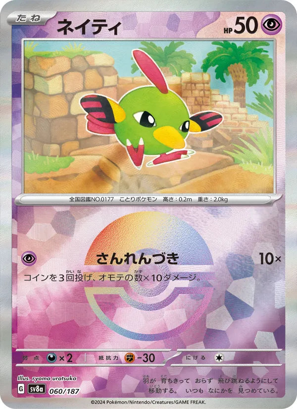 Natu 60/187 — SV8A – Terastal Fest ex