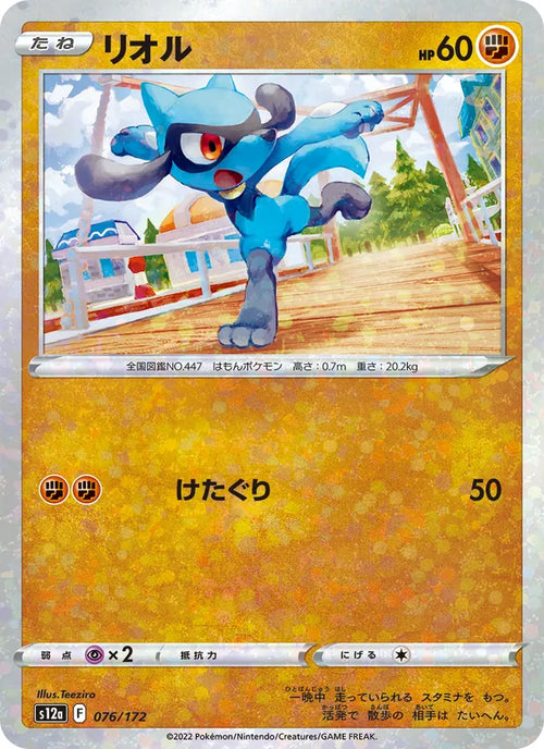 Riolu 76/172 — S12a – VSTAR Universe