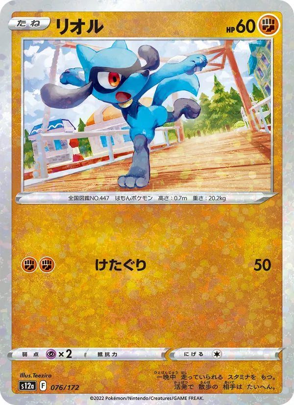 Riolu 76/172 — S12a – VSTAR Universe — Carte Pokémon japonaise