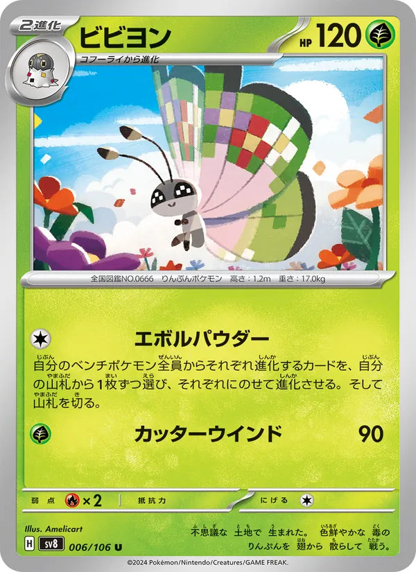 Prismillon 6/106 — SV8 – Super Electric Breaker — Carte Pokémon japonaise