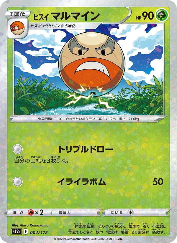 Électrode 4/172 — S12a – VSTAR Universe — Carte Pokémon japonaise