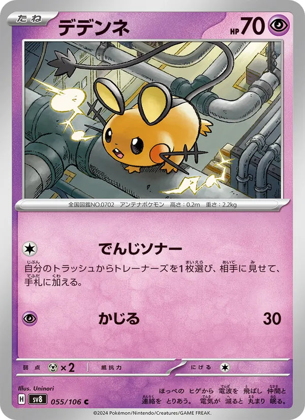 Dedenne 55/106 — SV8 – Super Electric Breaker
