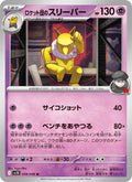 Hypnomade 38/98 — SV10 – The Glory of Team Rocket