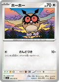 Hoothoot 76/102 — SV7 – Stellar Miracle