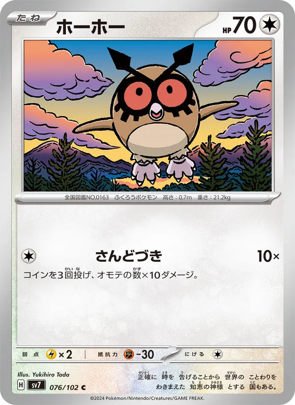 Hoothoot 76/102 — SV7 – Stellar Miracle