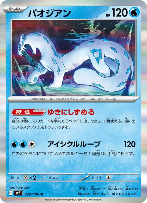 Baojian 32/106 — SV8 – Super Electric Breaker