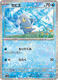 Frigodo 51/190 — SV4A – Shiny Treasure ex