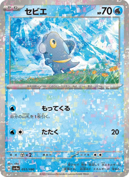 Frigodo 51/190 — SV4A – Shiny Treasure ex