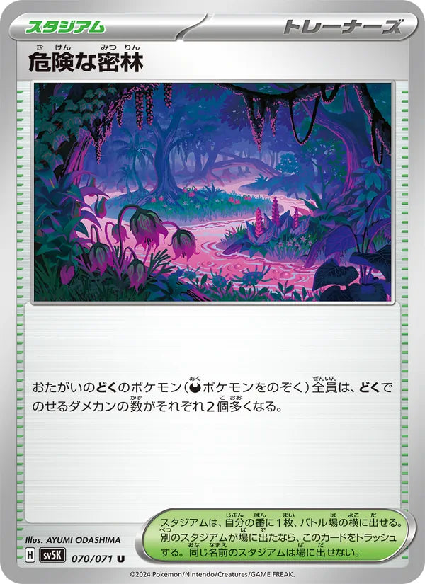 危険な密林 70/71 — SV5K – Wild Force