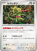 Kecleon 86/106 — SV8 – Super Electric Breaker