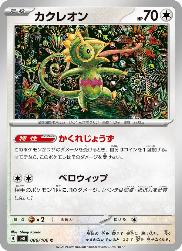 Kecleon 86/106 — SV8 – Super Electric Breaker — Carte Pokémon japonaise