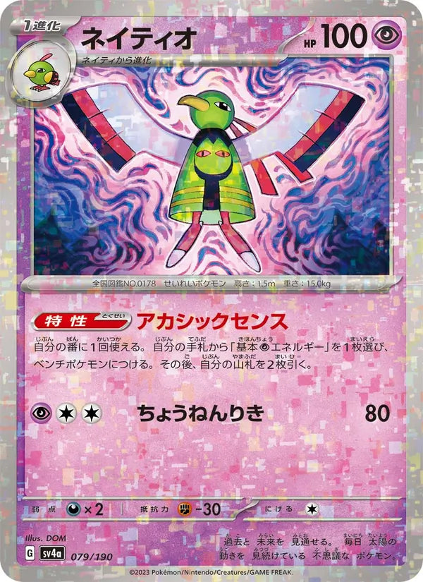 Xatu 79/190 — SV4A – Shiny Treasure ex