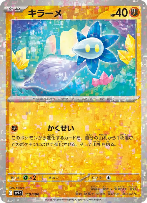 Germéclat 110/190 — SV4A – Shiny Treasure ex