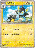 Luxio 60/190 — SV4A – Shiny Treasure ex