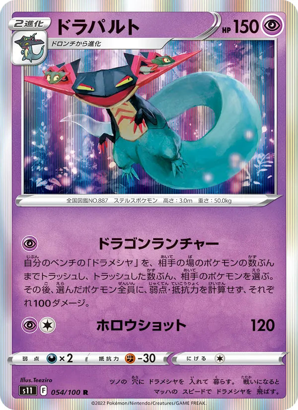 Lanssorien 54/100 — S11 – Lost Abyss — Carte Pokémon japonaise