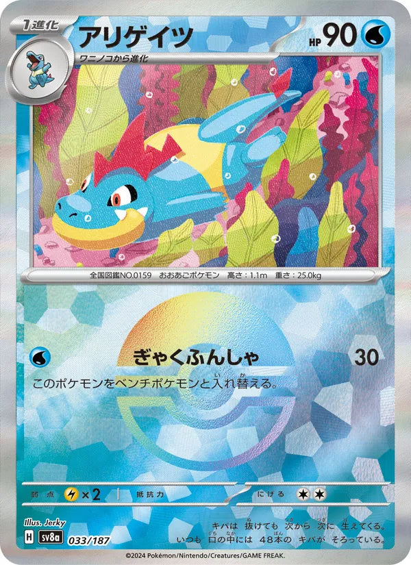 Crocrodil 33/187 — SV8A – Terastal Fest ex