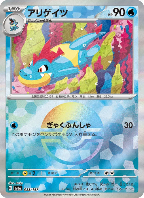 Crocrodil 33/187 — SV8A – Terastal Fest ex
