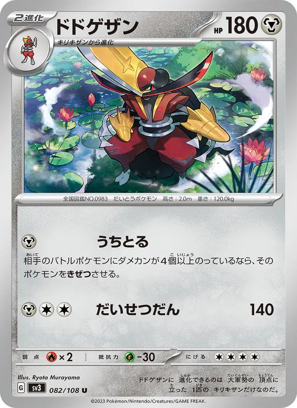 Scalpereur 82/108 — SV3 – Ruler of the Black Flame — Carte Pokémon japonaise
