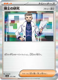 博士の研究 177/190 — SV4A – Shiny Treasure ex