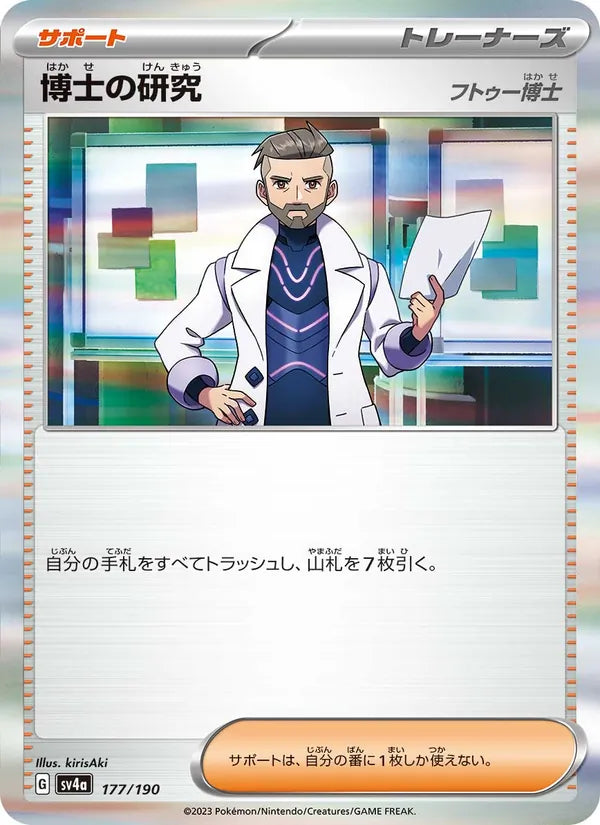 博士の研究 177/190 — SV4A – Shiny Treasure ex